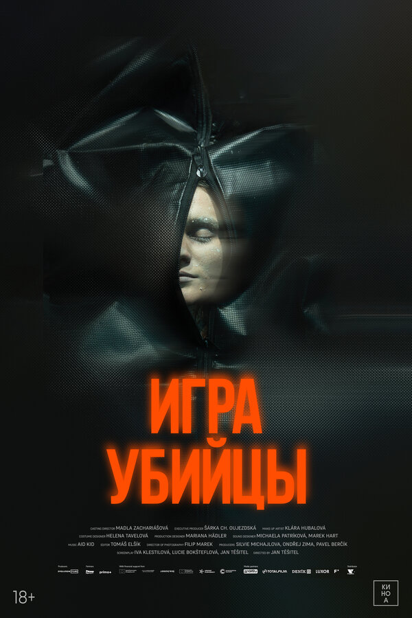 Игра убийцы постер - смотреть онлайн